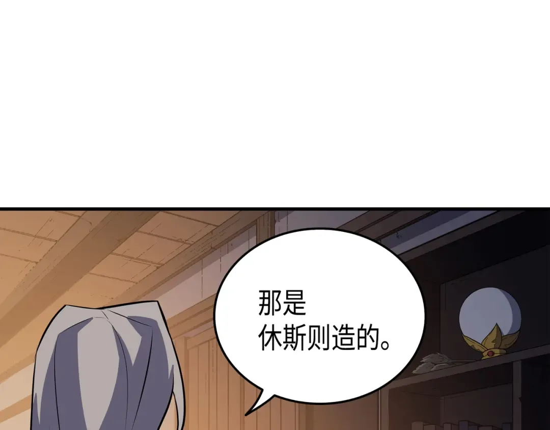第35话 休斯则日记（上） 第117页