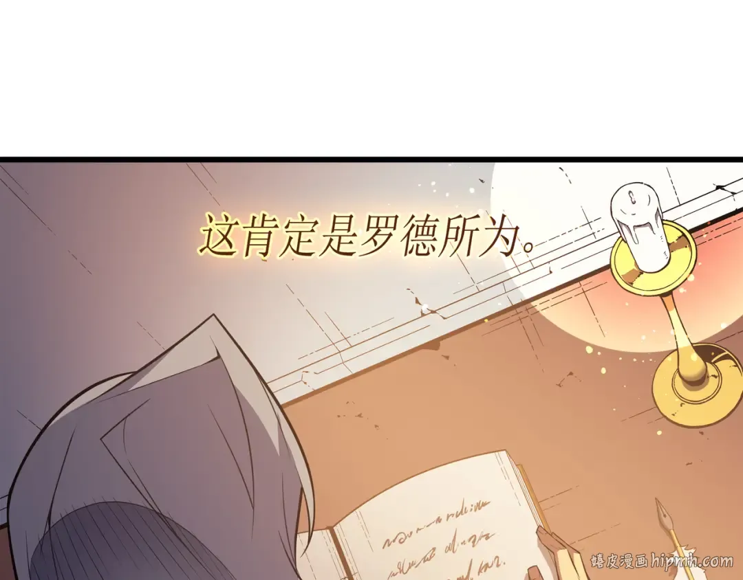 第36话 休斯则日记（下） 第8页
