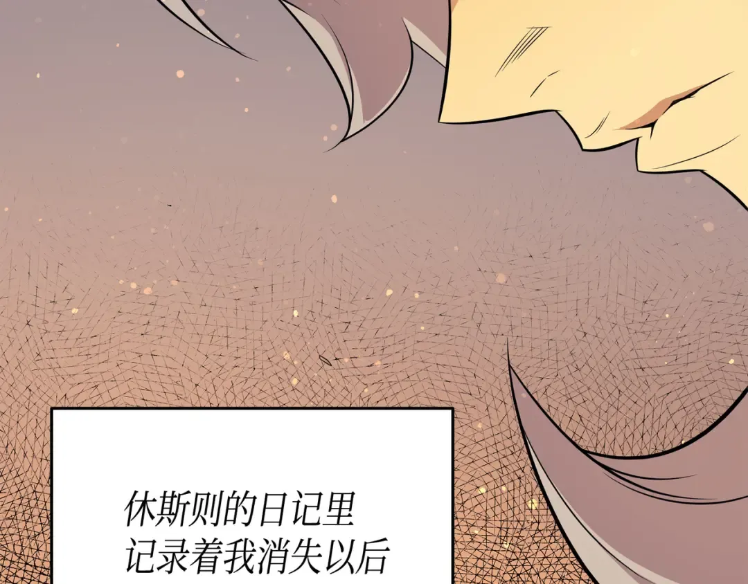 第36话 休斯则日记（下） 第19页
