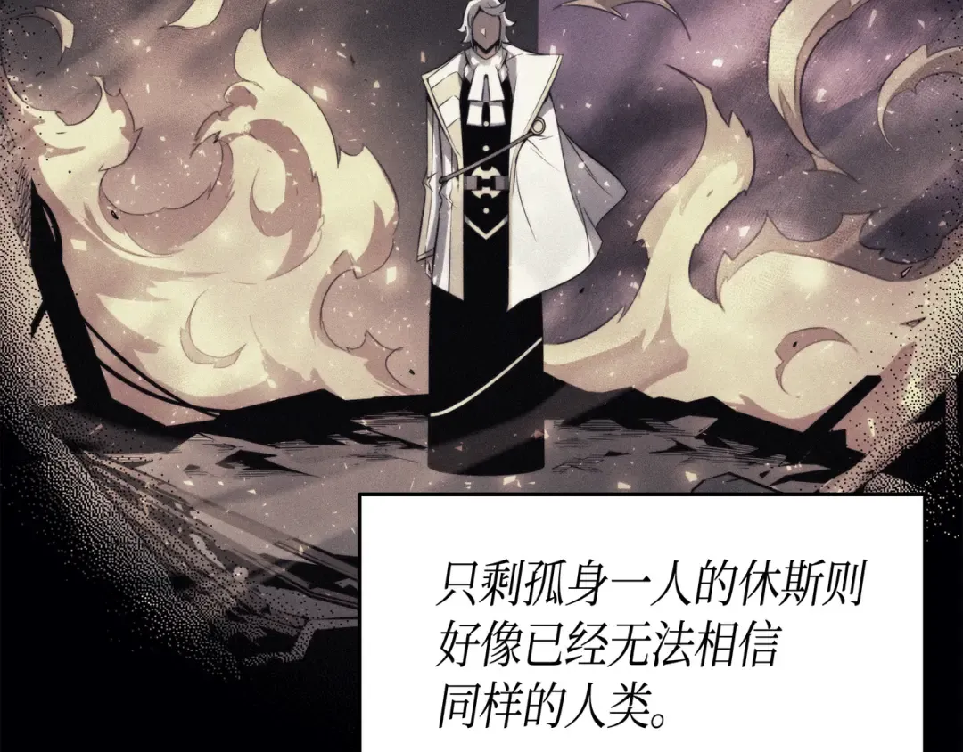 第36话 休斯则日记（下） 第27页