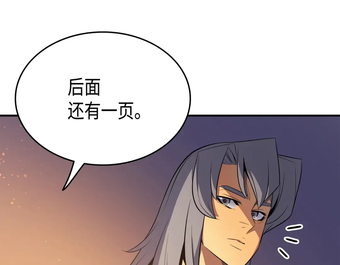第36话 休斯则日记（下） 第67页