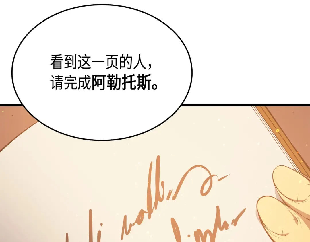 第36话 休斯则日记（下） 第69页