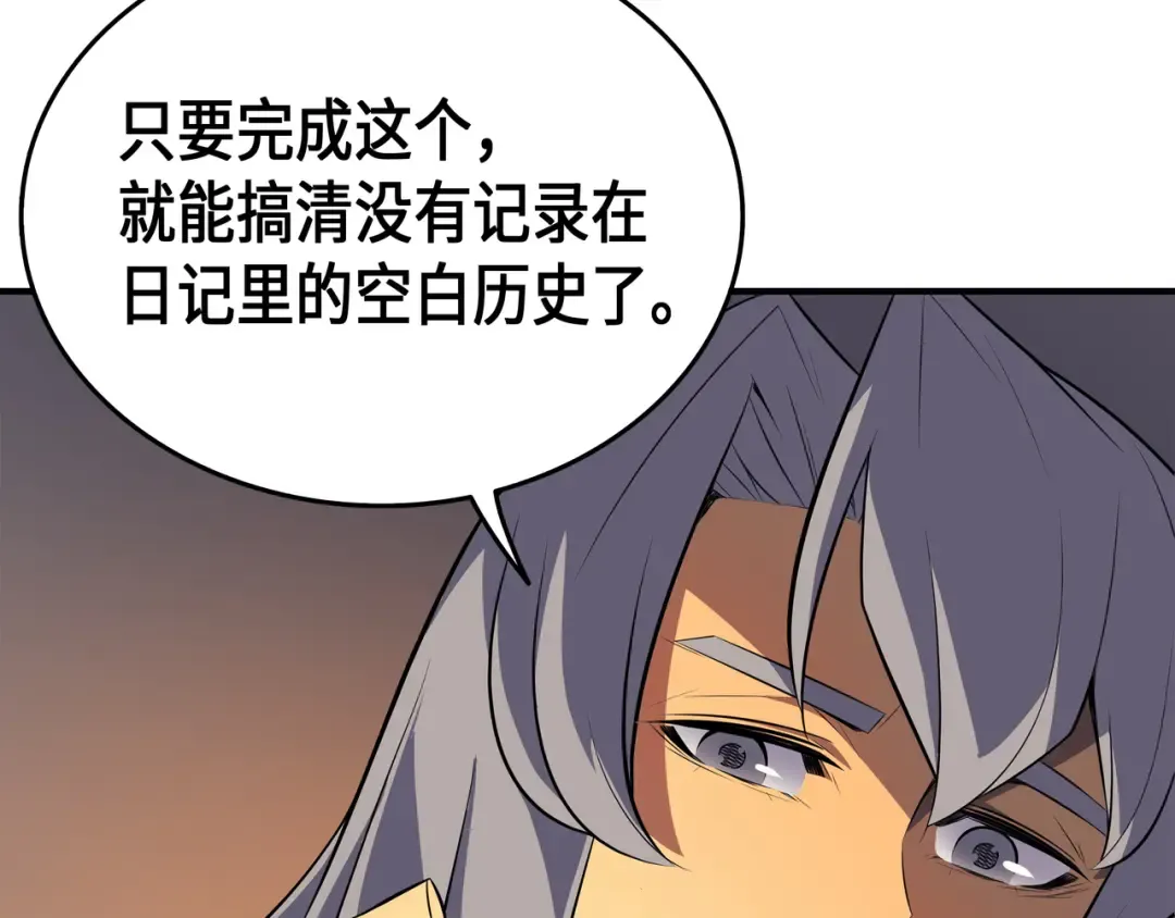 第36话 休斯则日记（下） 第115页