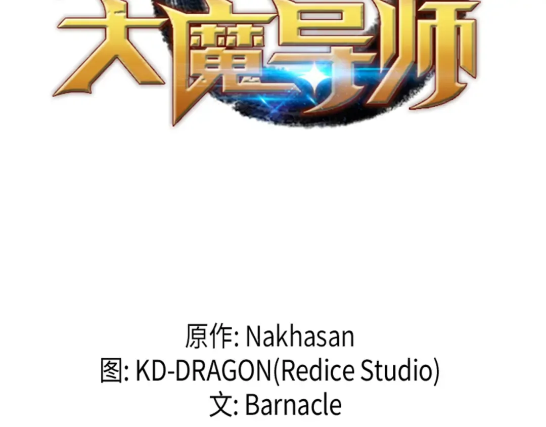 第37话 大战巨龙王 第2页