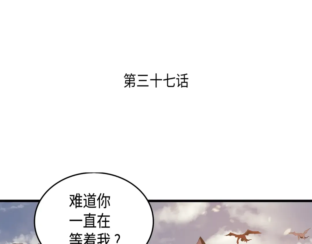 第37话 大战巨龙王 第3页