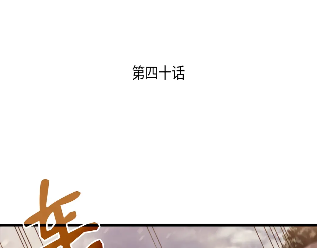 第40话 你真的是人类吗？ 第3页