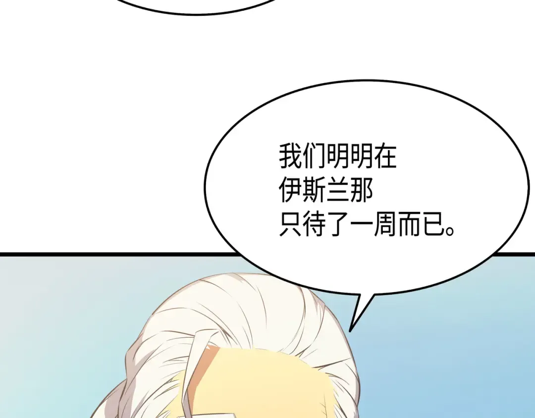 第42话 拜访君家族 第34页