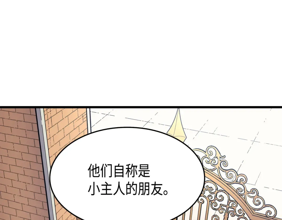 第42话 拜访君家族 第92页