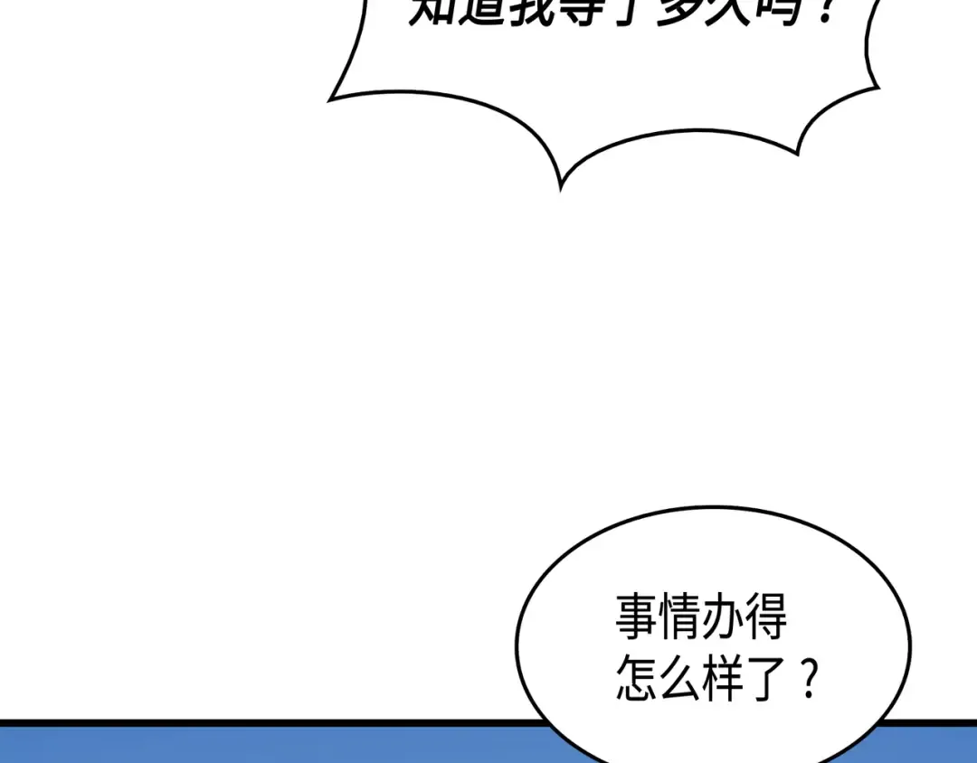 第43话 说出目的 第13页
