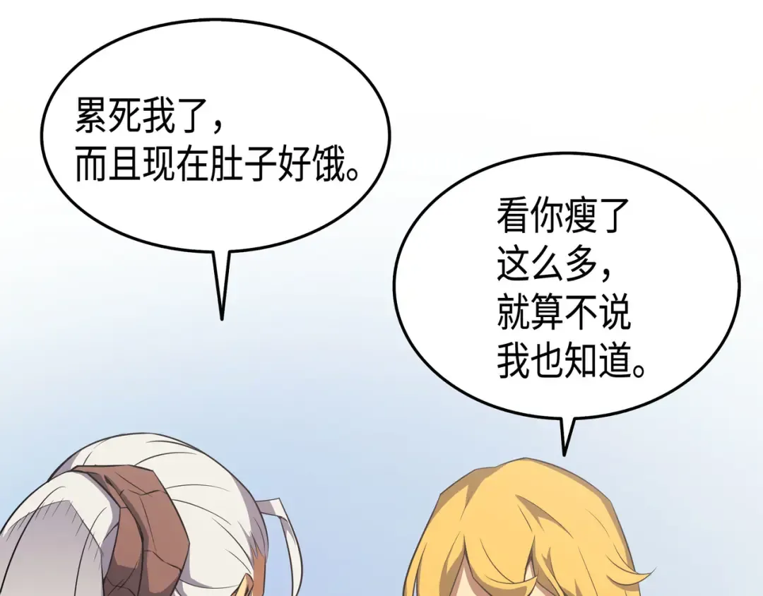 第43话 说出目的 第19页