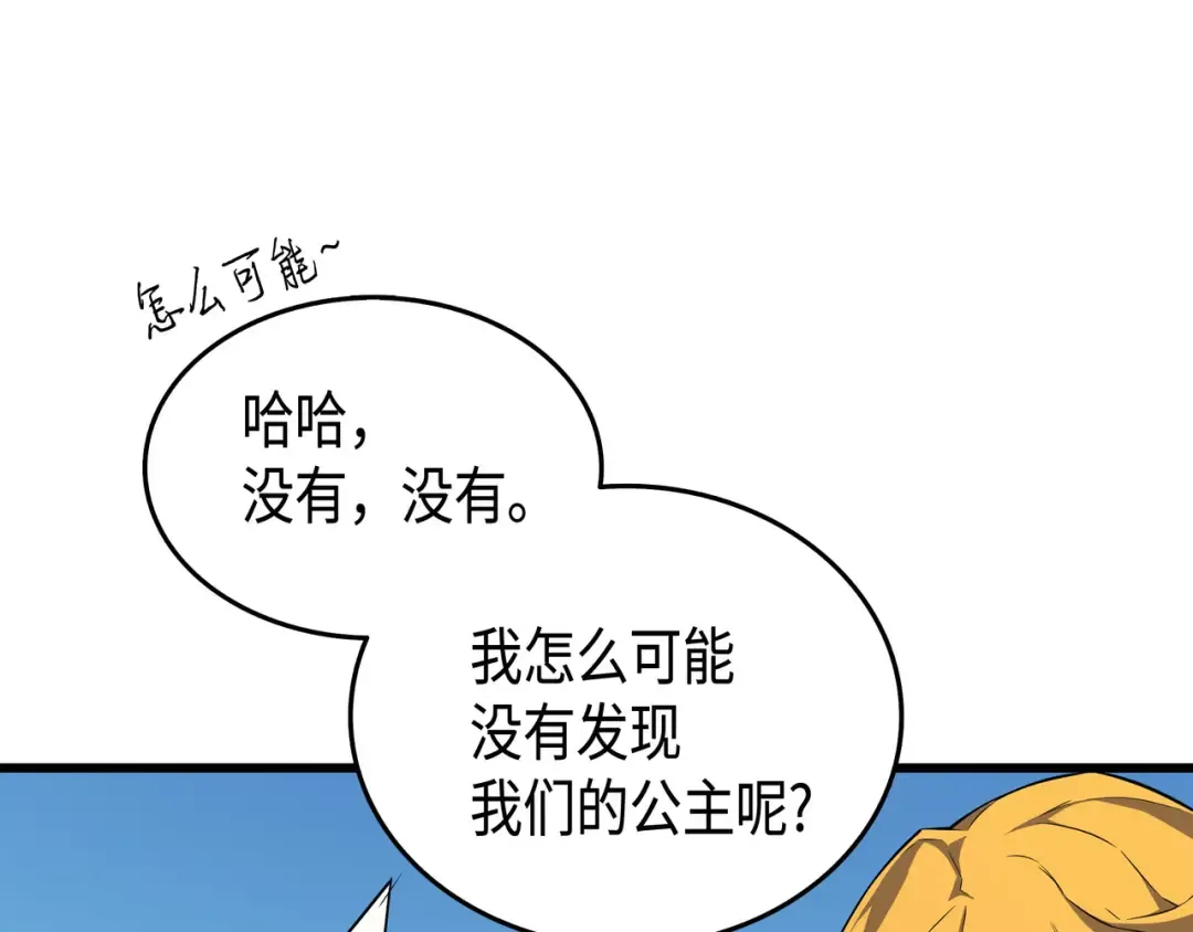 第43话 说出目的 第31页