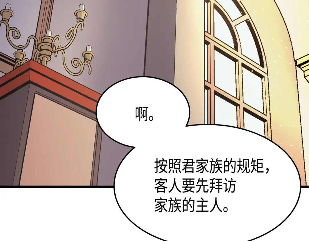第43话 说出目的 第61页