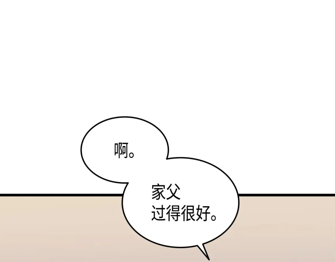 第43话 说出目的 第82页