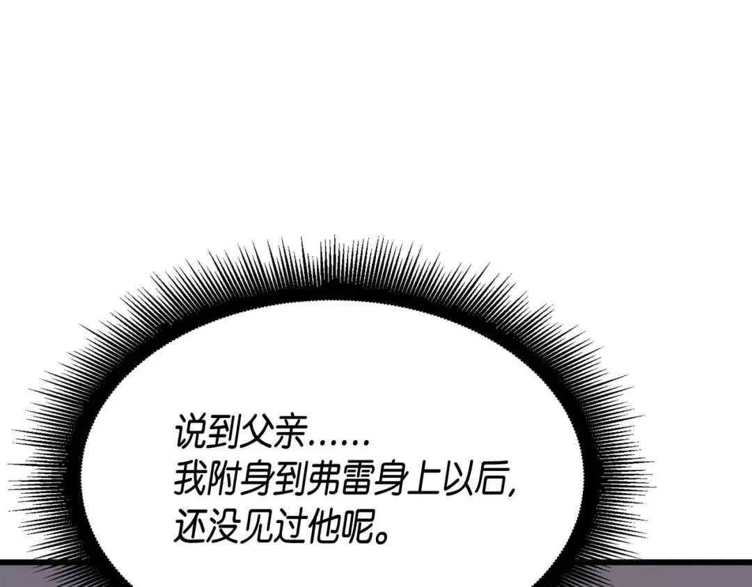 第43话 说出目的 第84页
