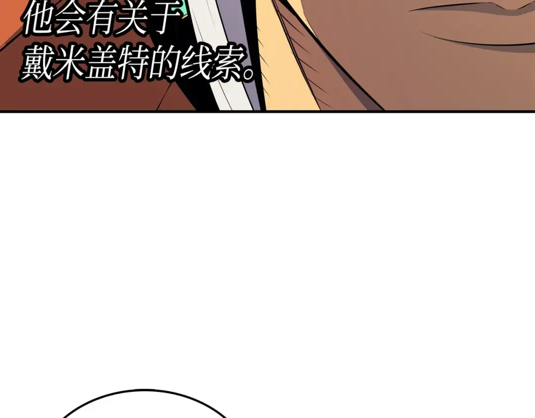 第43话 说出目的 第93页