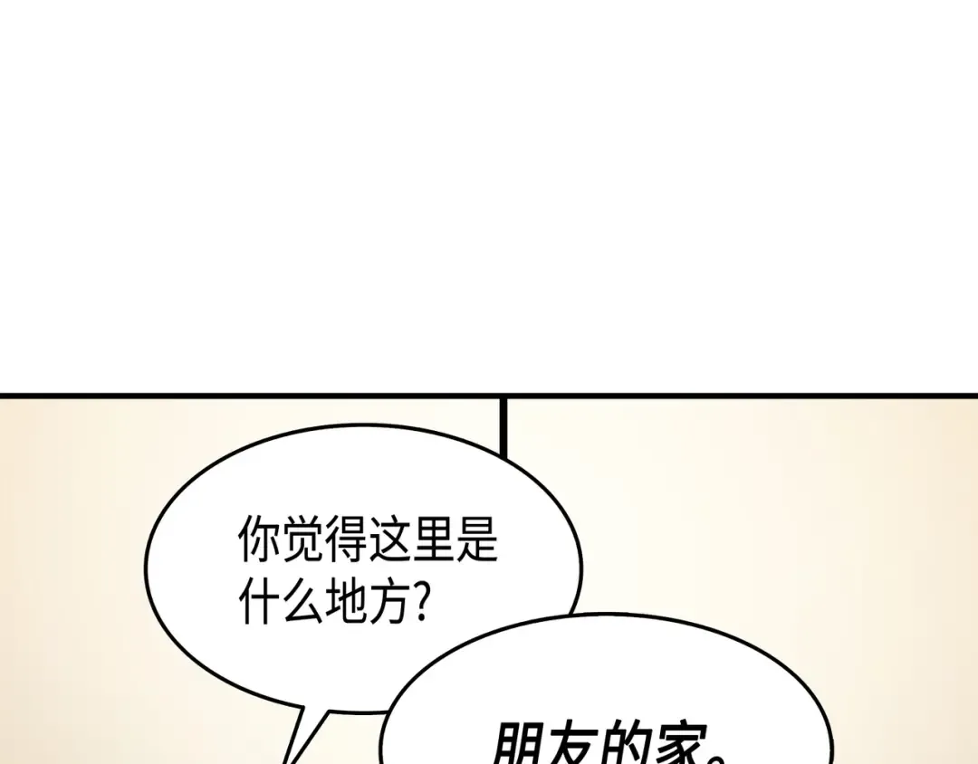 第44话 同志 第50页