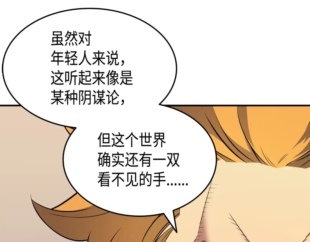 第44话 同志 第97页