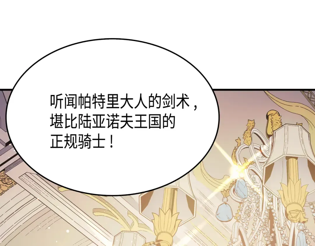 第46话 宴会风波 第4页