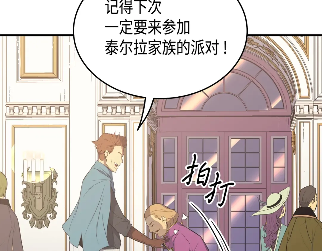 第46话 宴会风波 第7页
