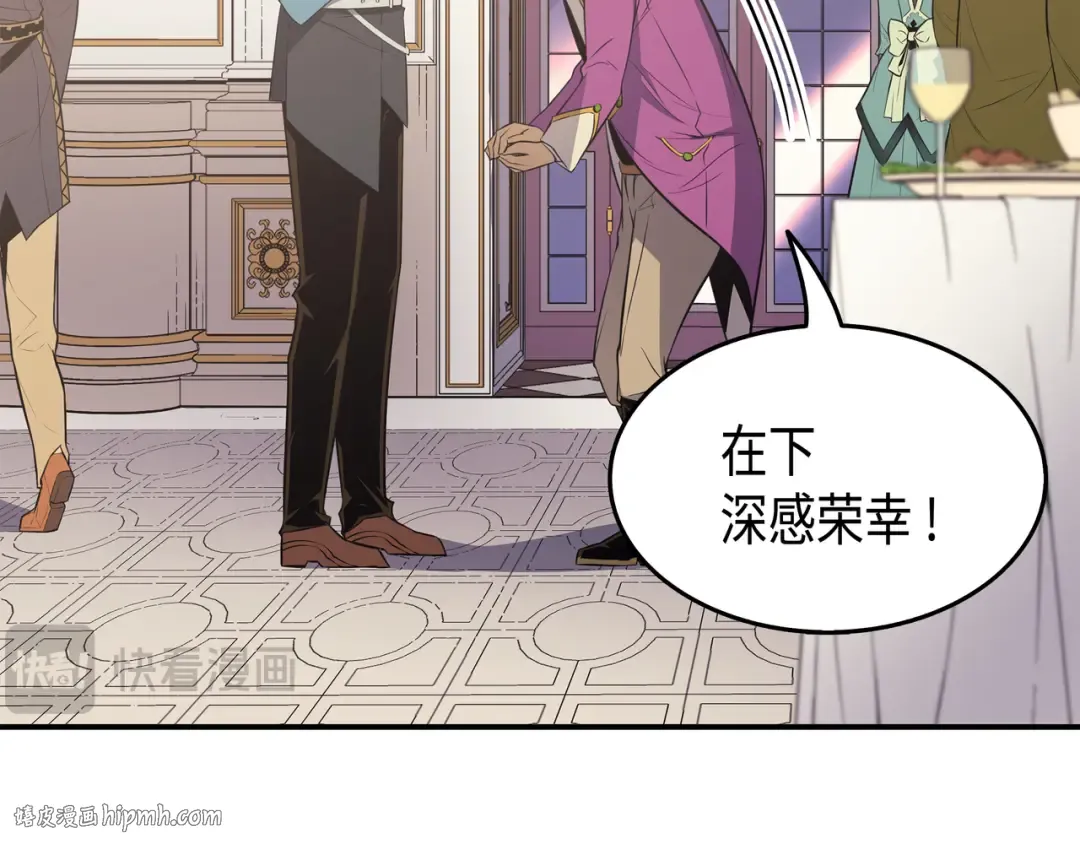 第46话 宴会风波 第8页