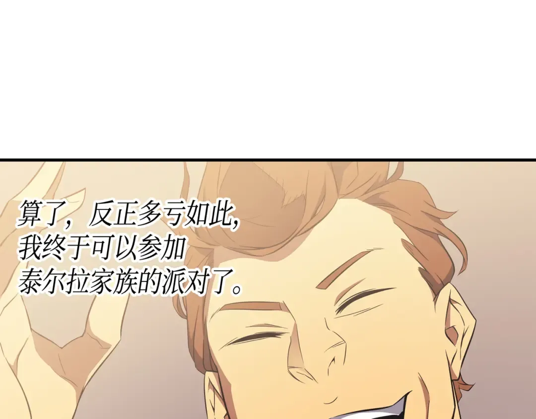 第46话 宴会风波 第11页