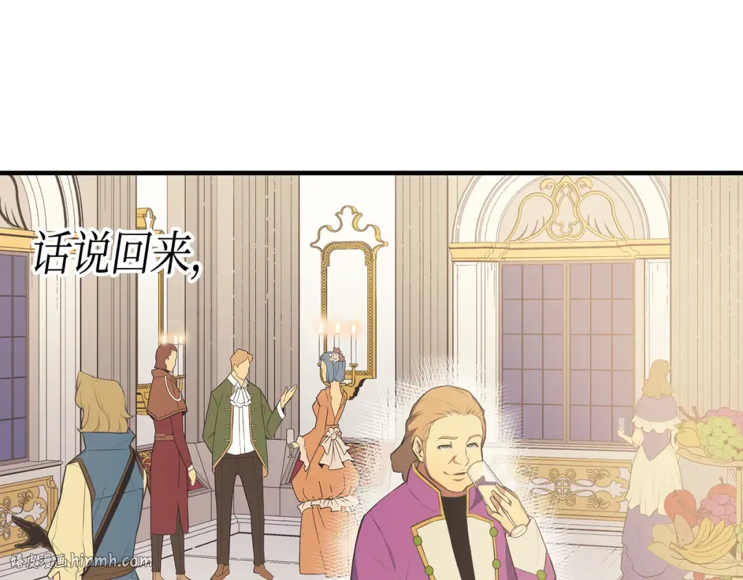 第46话 宴会风波 第16页