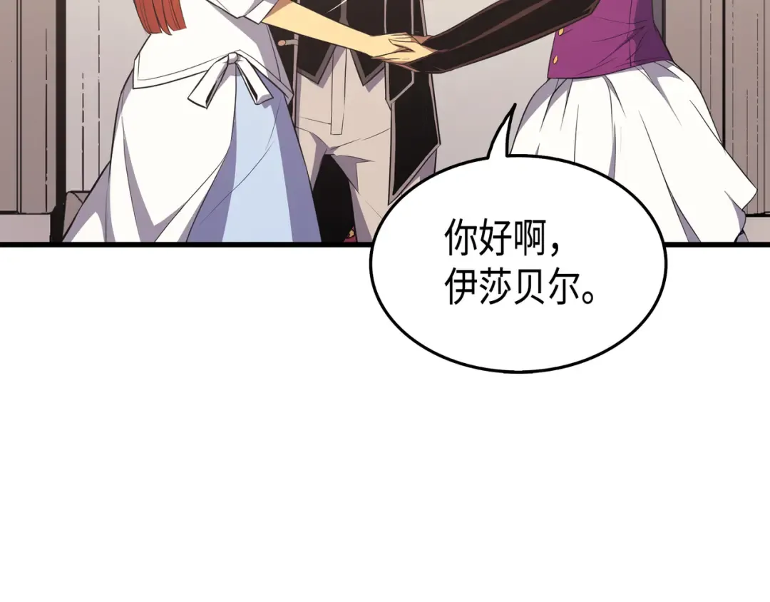 第46话 宴会风波 第29页