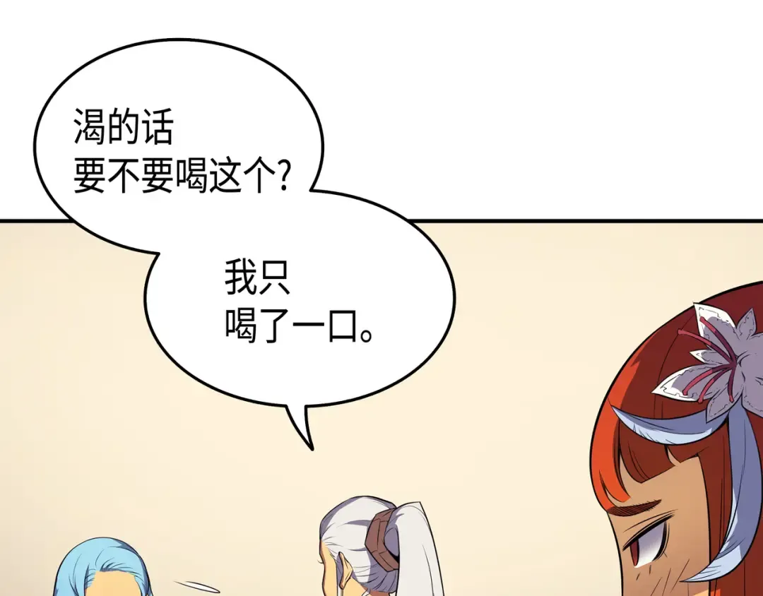 第46话 宴会风波 第44页