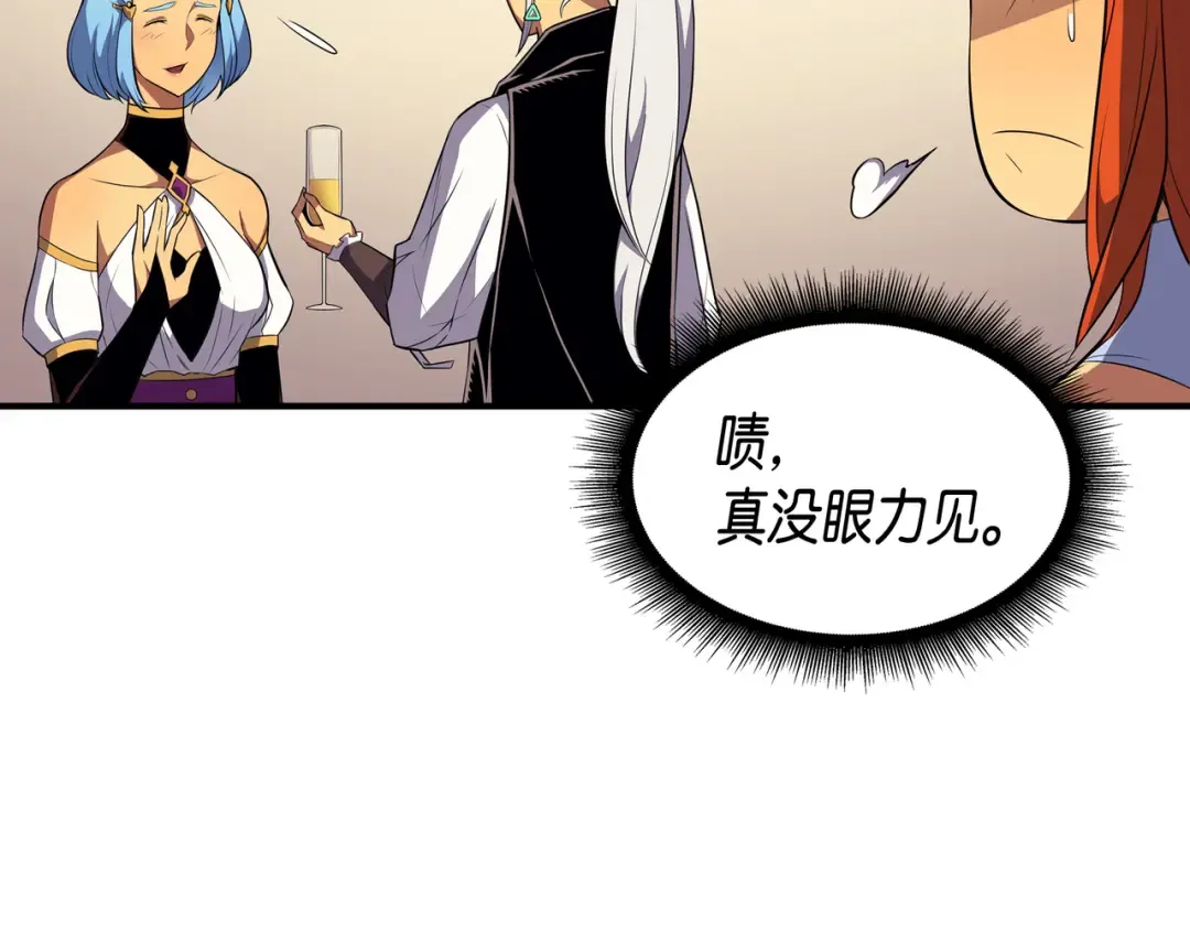 第46话 宴会风波 第45页