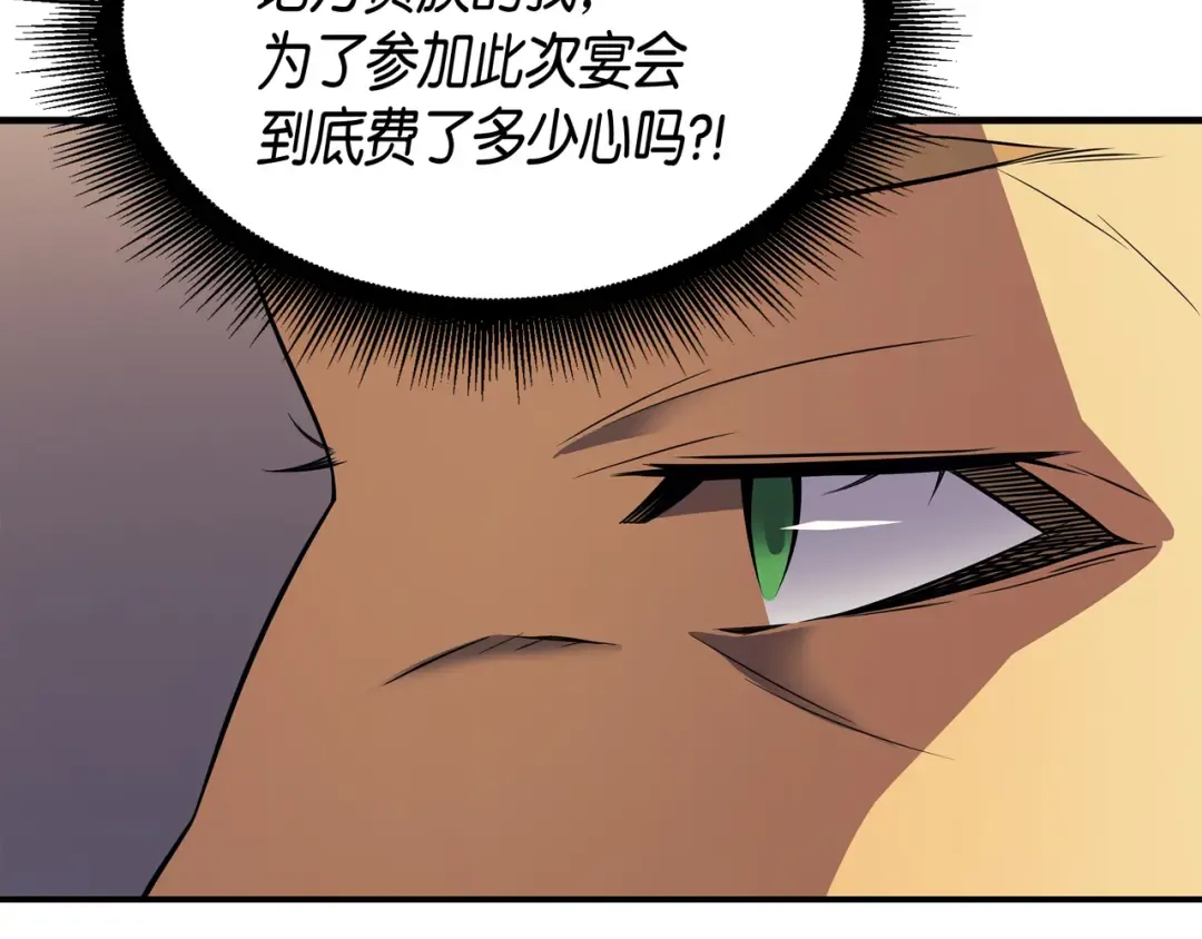 第46话 宴会风波 第65页