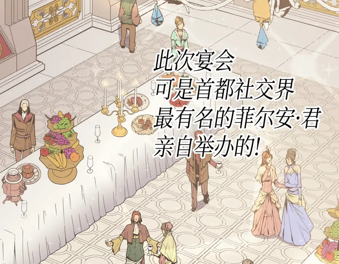 第46话 宴会风波 第68页
