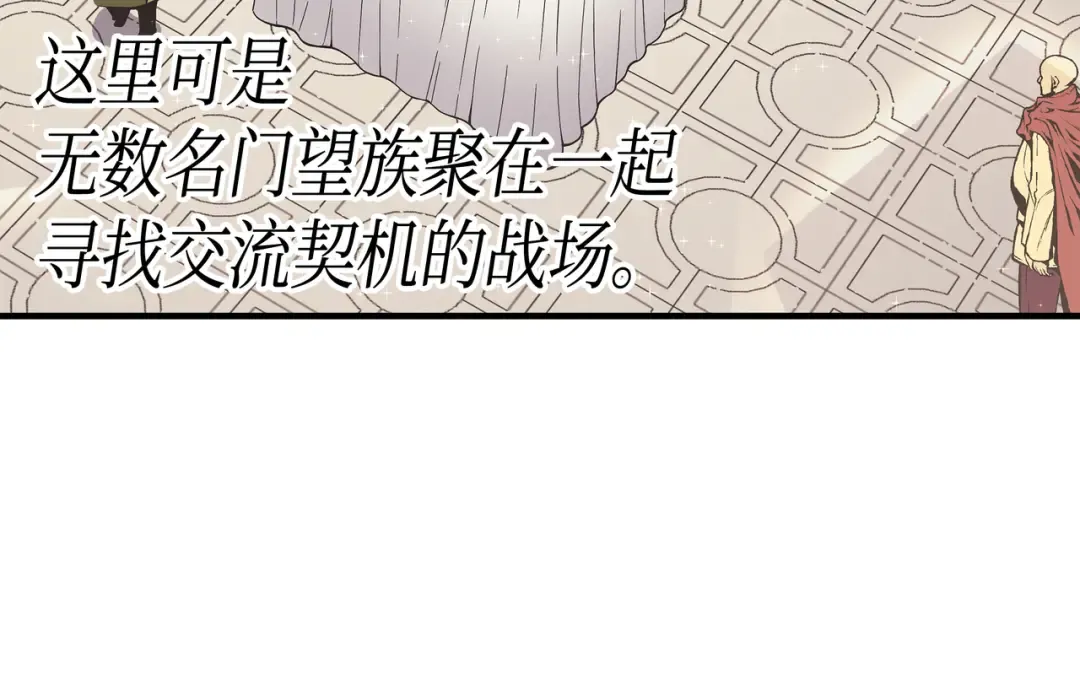 第46话 宴会风波 第70页