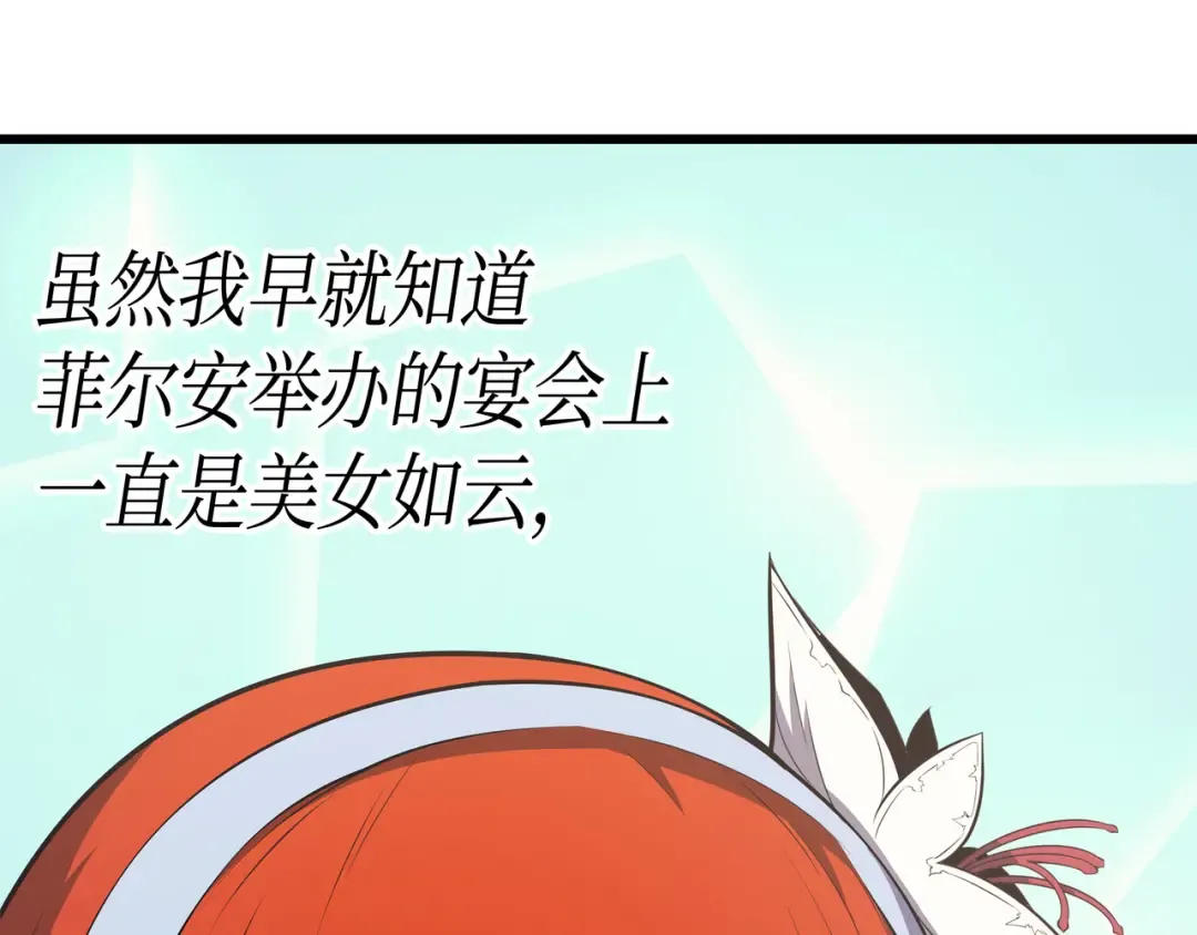 第46话 宴会风波 第90页