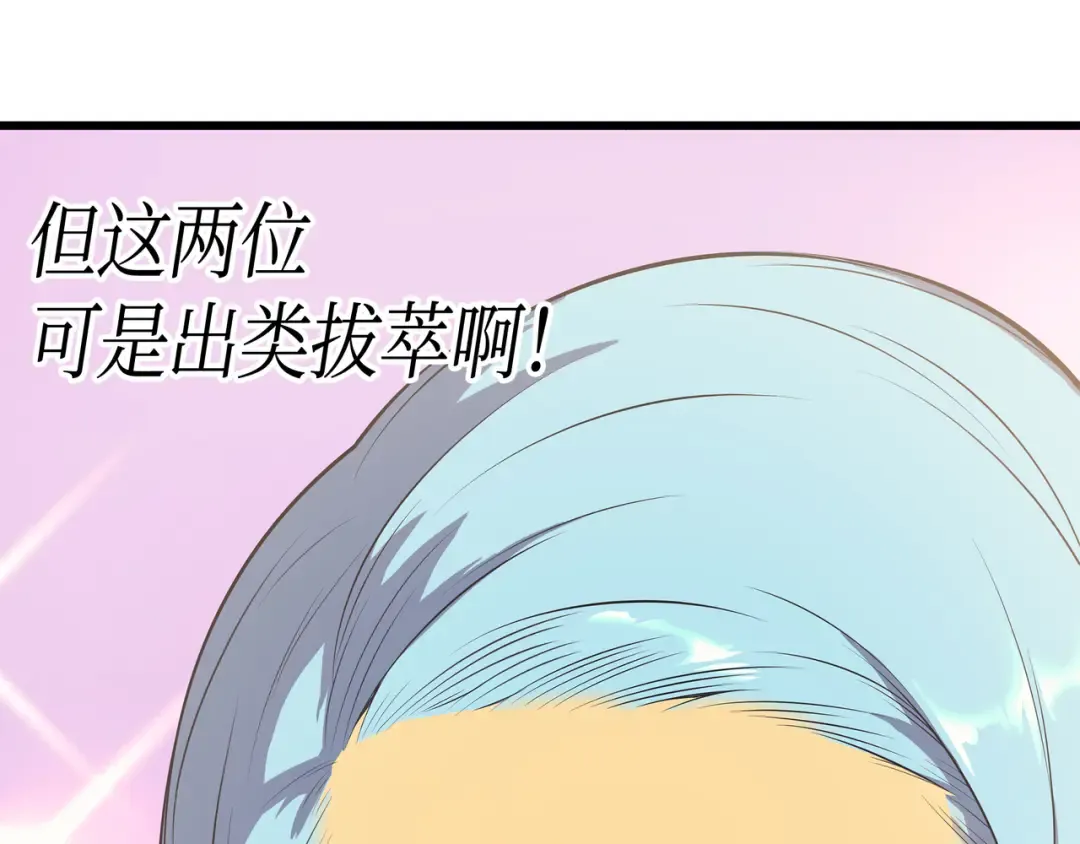 第46话 宴会风波 第93页