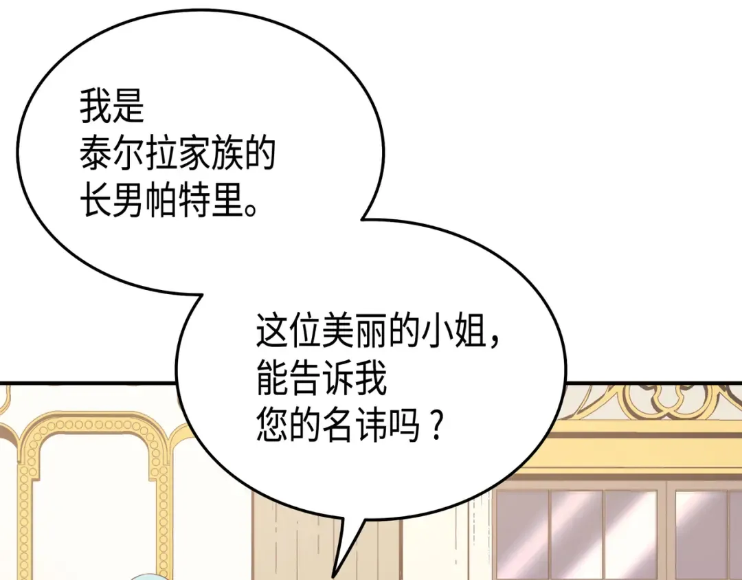 第46话 宴会风波 第110页
