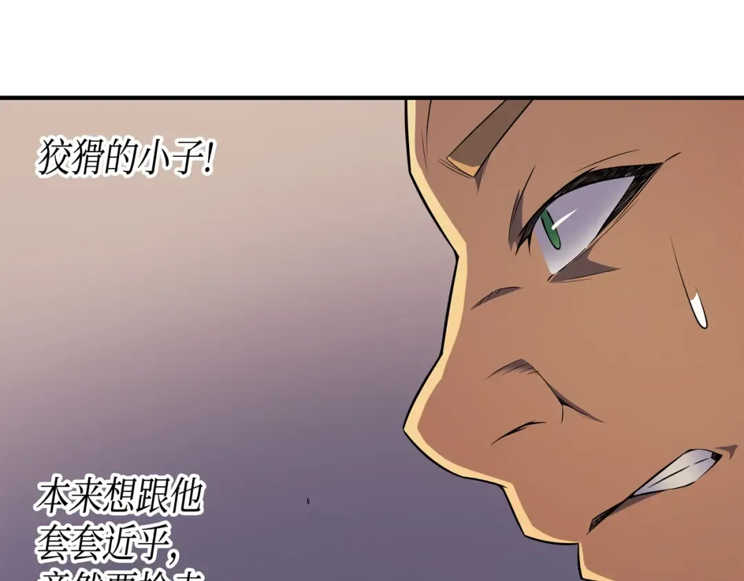 第46话 宴会风波 第113页