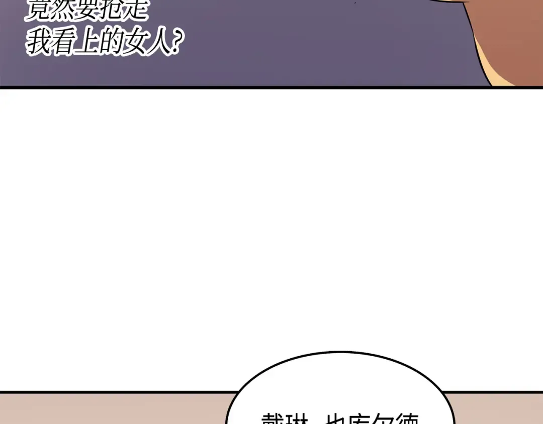 第46话 宴会风波 第114页