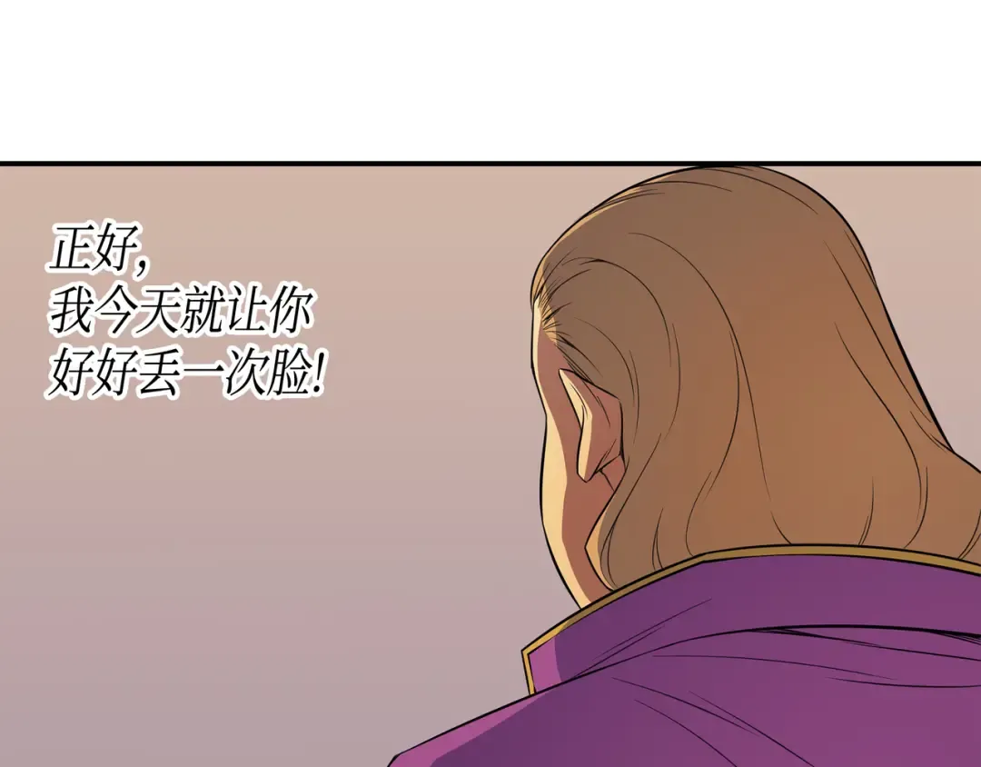 第46话 宴会风波 第121页