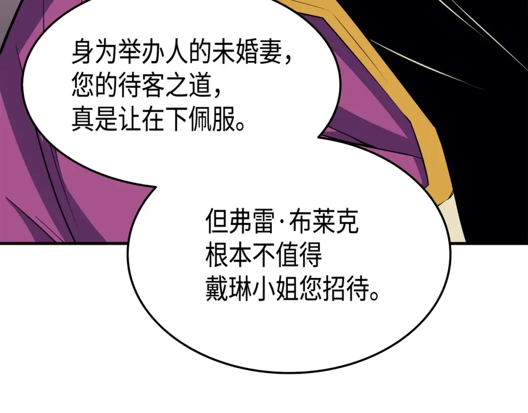 第46话 宴会风波 第133页