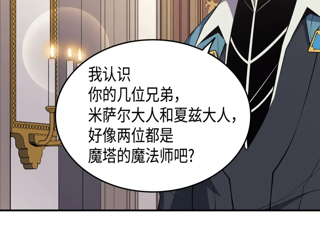 第46话 宴会风波 第140页