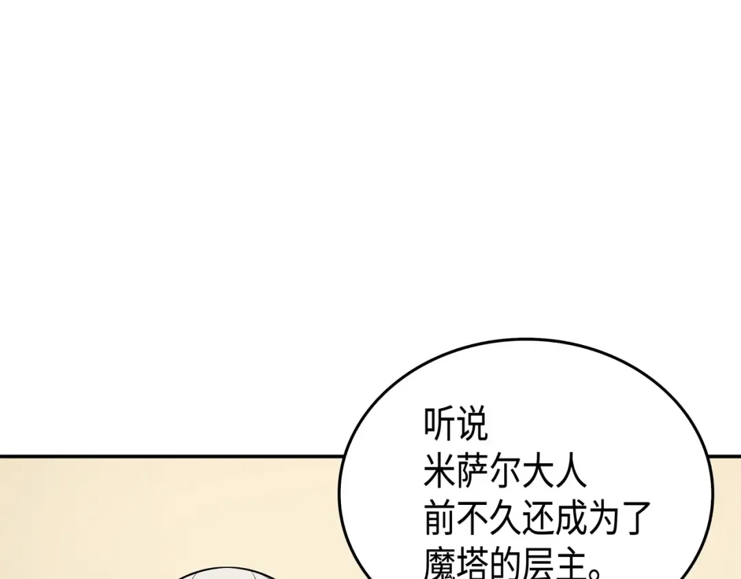 第46话 宴会风波 第141页