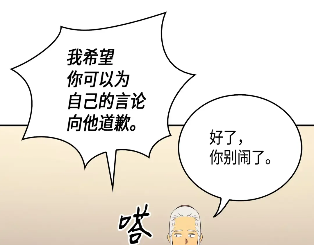 第46话 宴会风波 第153页