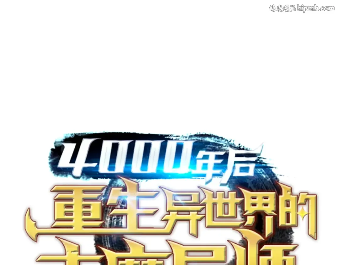 第47话 诅咒 第1页