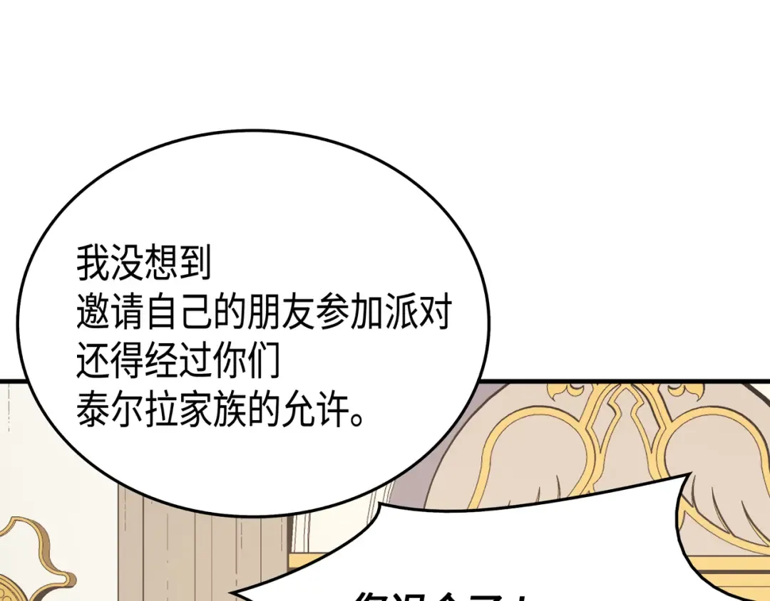 第47话 诅咒 第10页