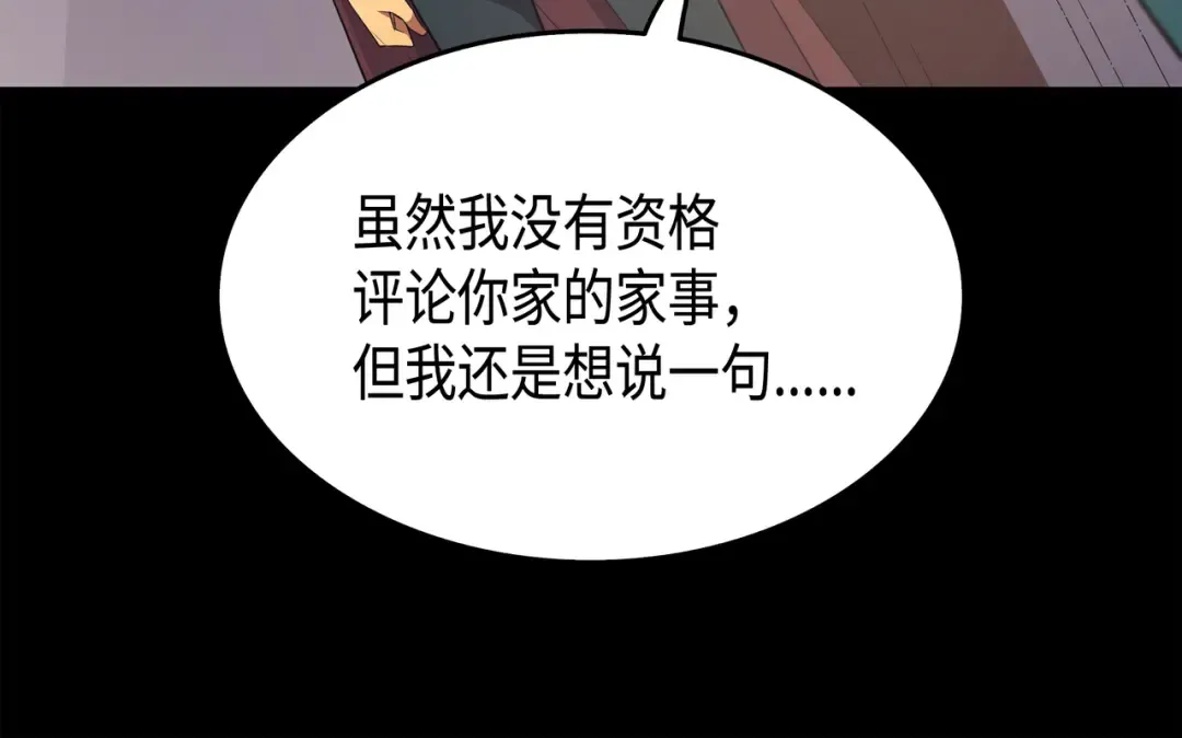 第47话 诅咒 第71页