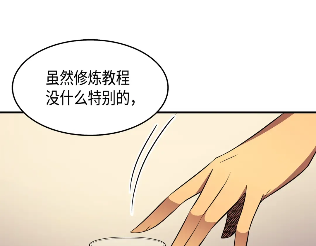 第47话 诅咒 第101页