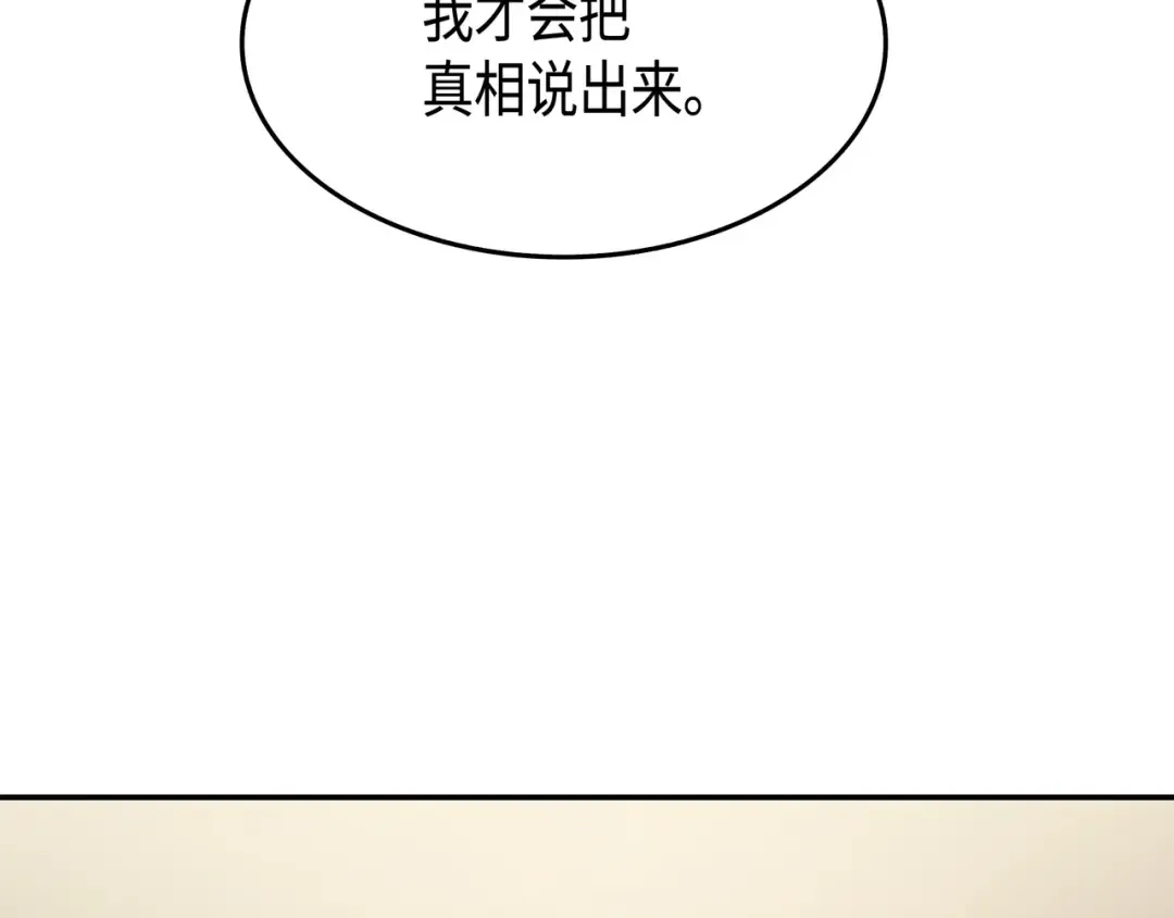 第47话 诅咒 第151页