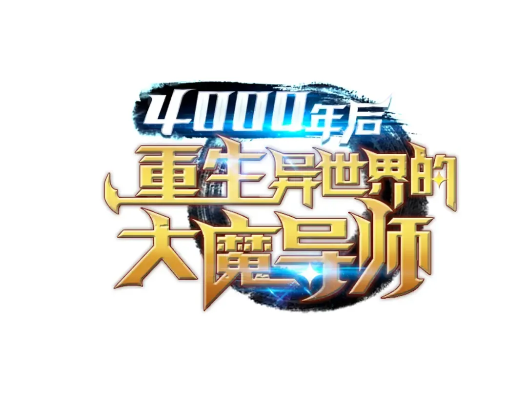 第47话 诅咒 第155页