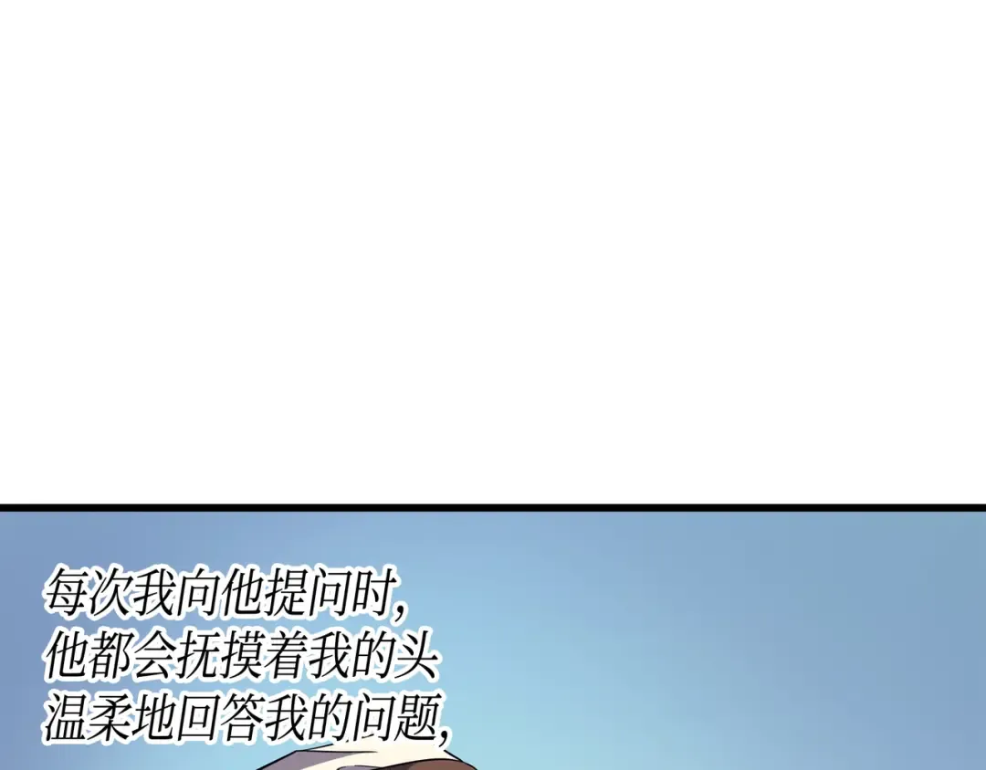 第48话 魔导学的极致 第13页