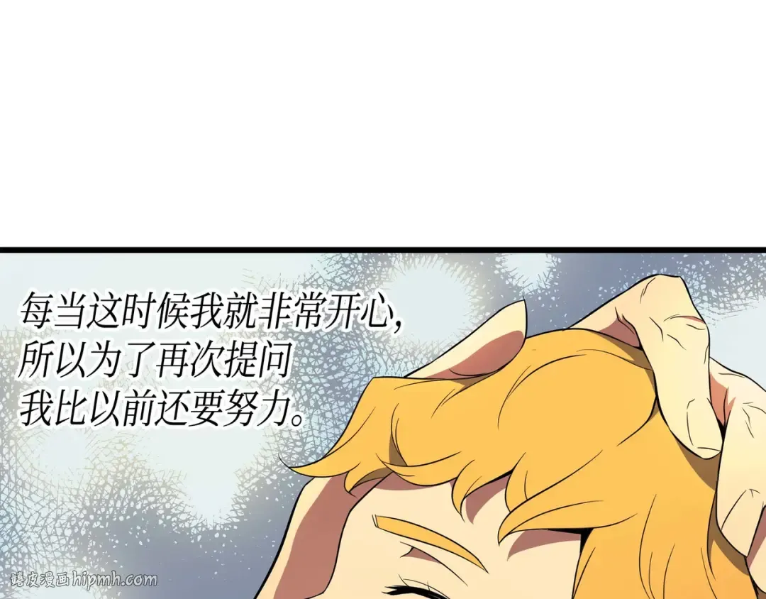 第48话 魔导学的极致 第16页